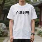 슈프림 스몰박스 반팔티 사이즈 측정 모습