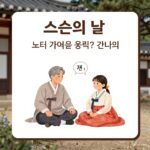 스승의 날 노래 가사를 정리한 블로그 포스트 이미지, 선생님과 제자의 일러스트