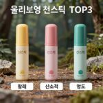 올리브영 선스틱 순위 TOP3 제품 사진