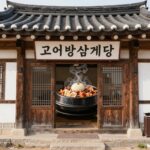 김해 어방동 삼계탕 맛집 고궁삼계탕 김해 어방동 고궁삼계탕 외관과 메뉴판